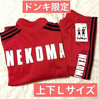 ドンキホーテ限定　ジャージ音駒モデル　M ハイキュー ドンキ ジャージ 新品未使用 M 音駒｜Yahoo!フリマ